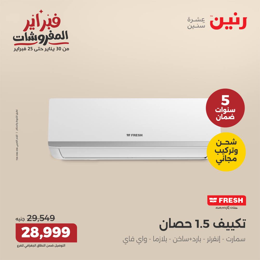 raneen offers from 1feb to 3feb 2025 عروض رنين من 1 فبراير حتى 3 فبراير 2025 صفحة رقم 39